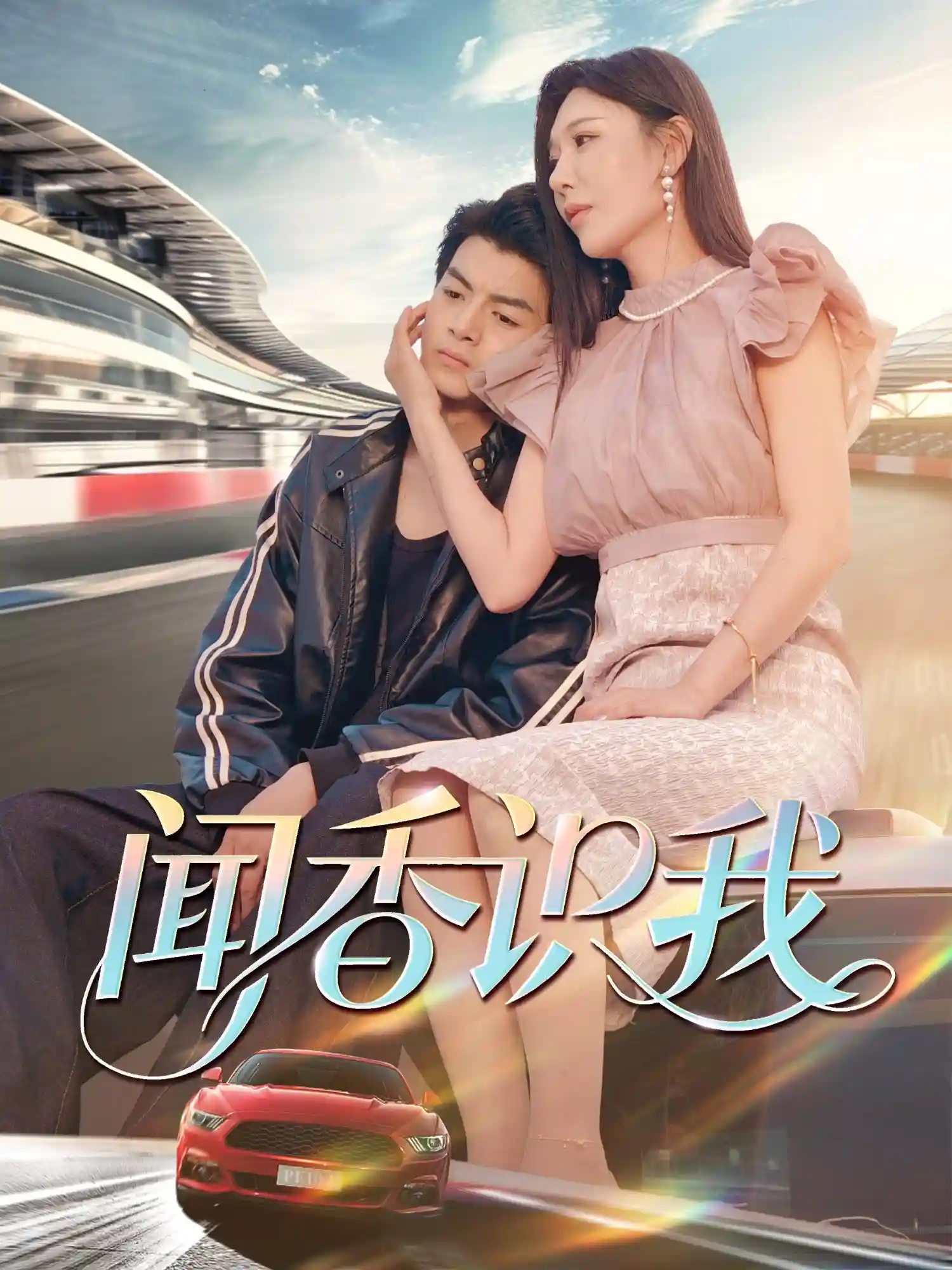 闻香识我-搞砸网络-www.gaoza.cn