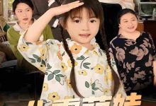陈小姐的时空订单&八零萌娃小倒爷-搞砸网络-www.gaoza.cn