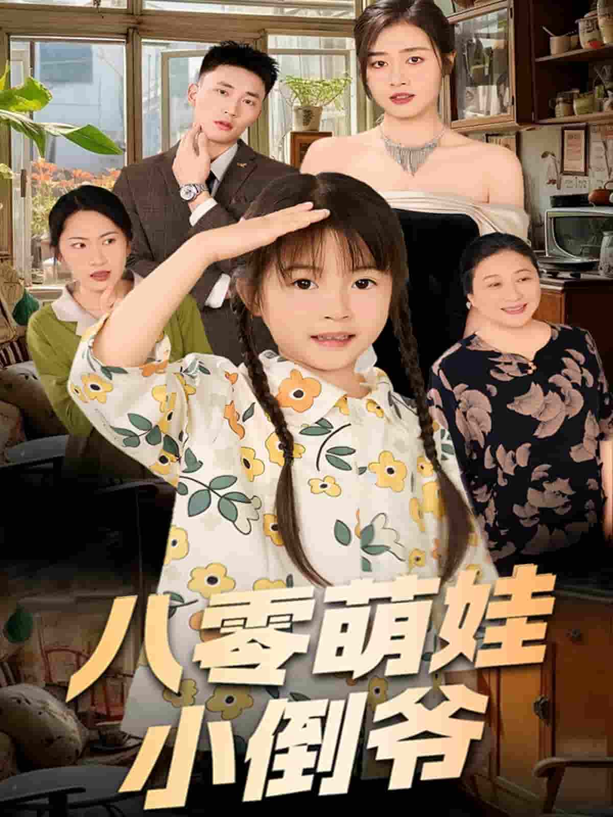 陈小姐的时空订单＆八零萌娃小倒爷-搞砸网络-www.gaoza.cn