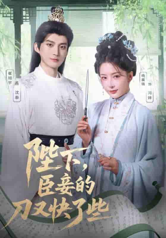 陛下臣妾的刀又快了些-搞砸网络-www.gaoza.cn