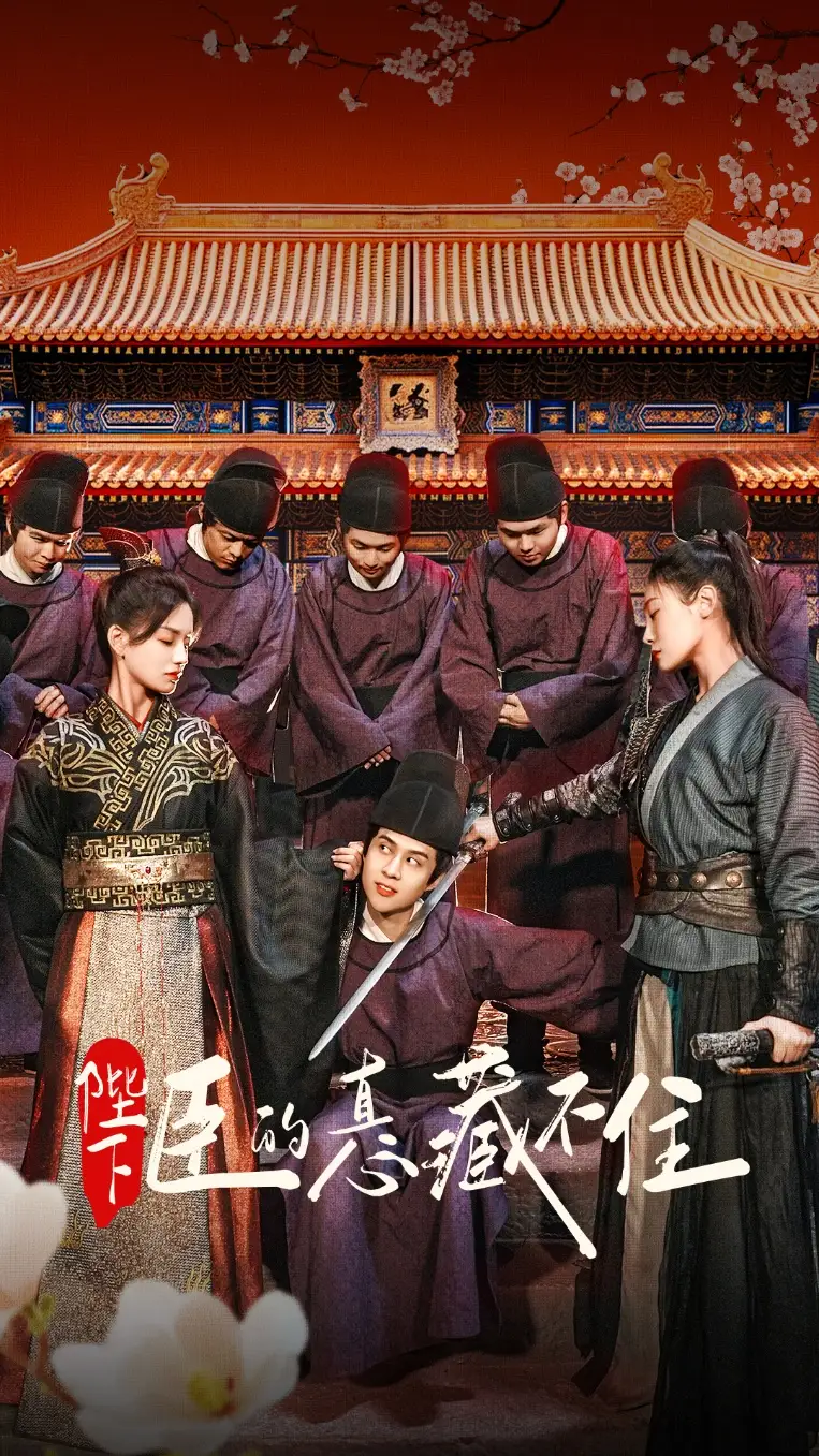 陛下臣的真心藏不住-搞砸网络-www.gaoza.cn