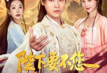 陛下要不您就认个错吧-搞砸网络-www.gaoza.cn