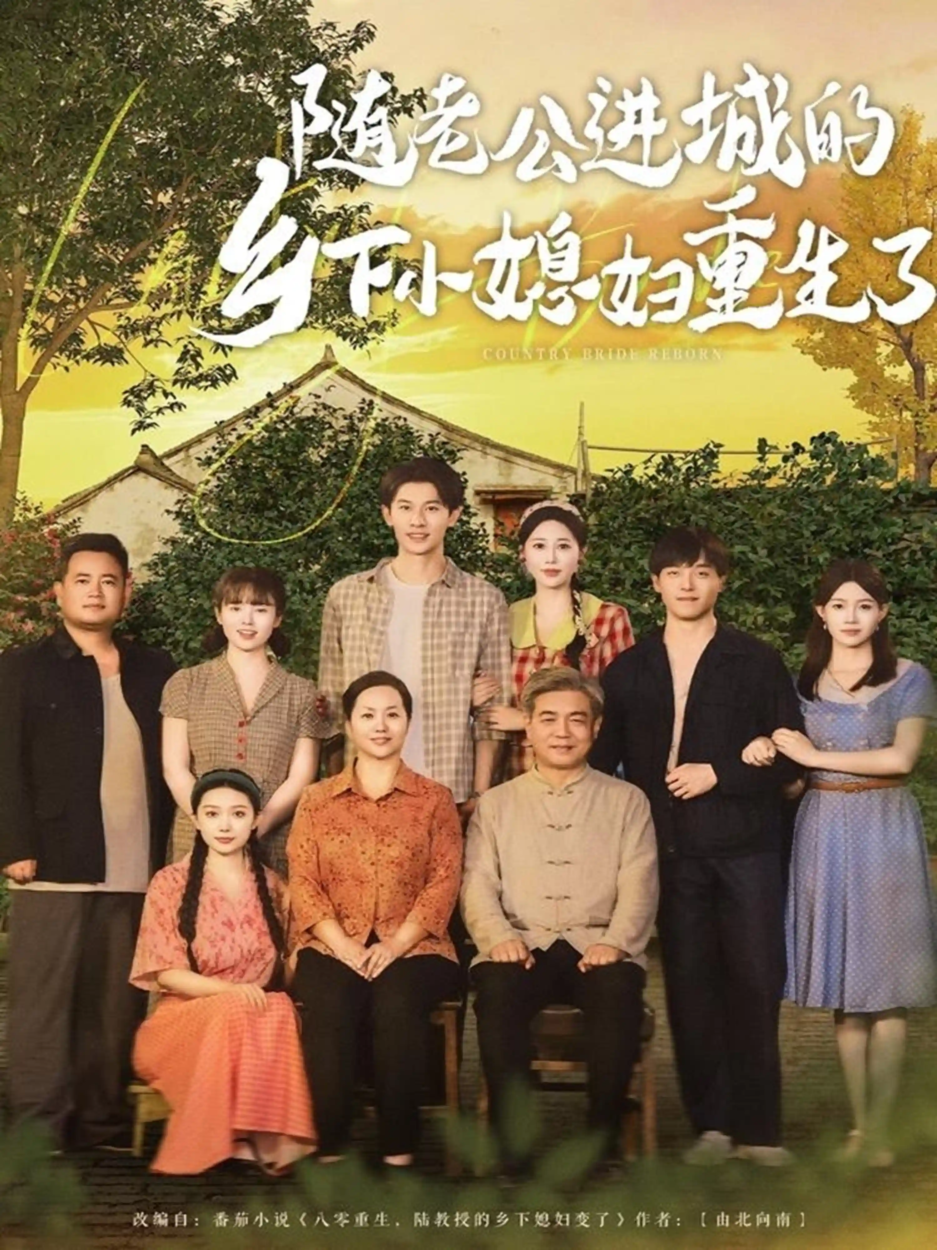 随老公进城的乡下小媳妇重生了-搞砸网络-www.gaoza.cn
