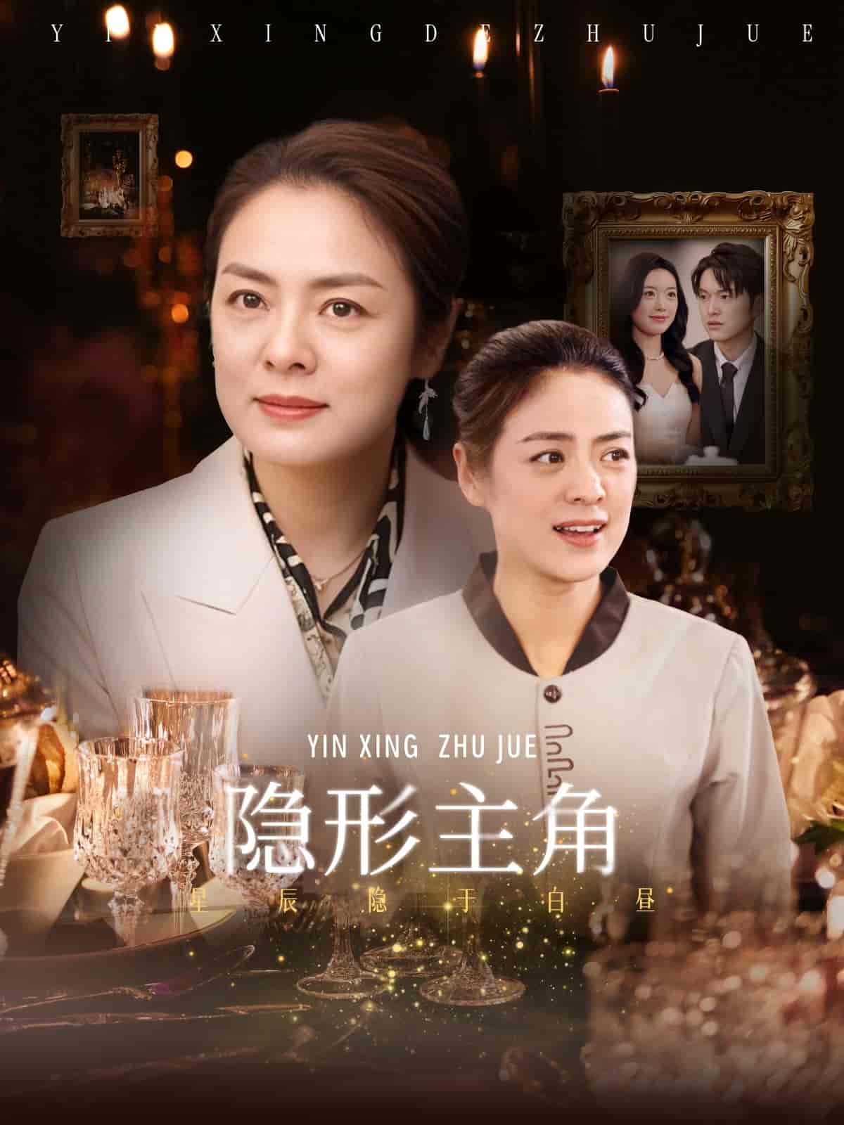 隐形主角-搞砸网络-www.gaoza.cn