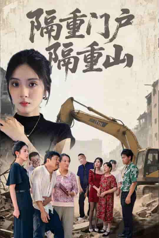 隔重门户隔重山-搞砸网络-www.gaoza.cn