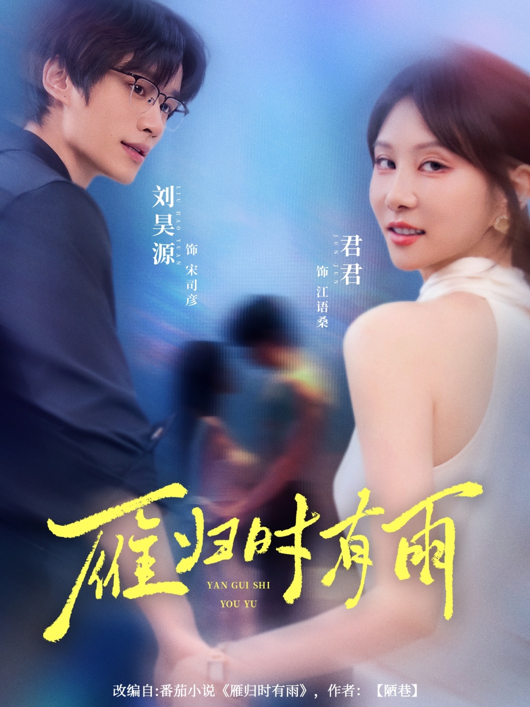 雁归时有雨-搞砸网络-www.gaoza.cn
