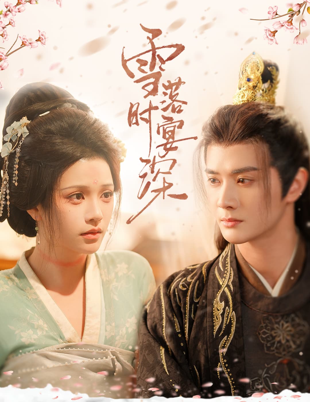 雪落时宴深-搞砸网络-www.gaoza.cn