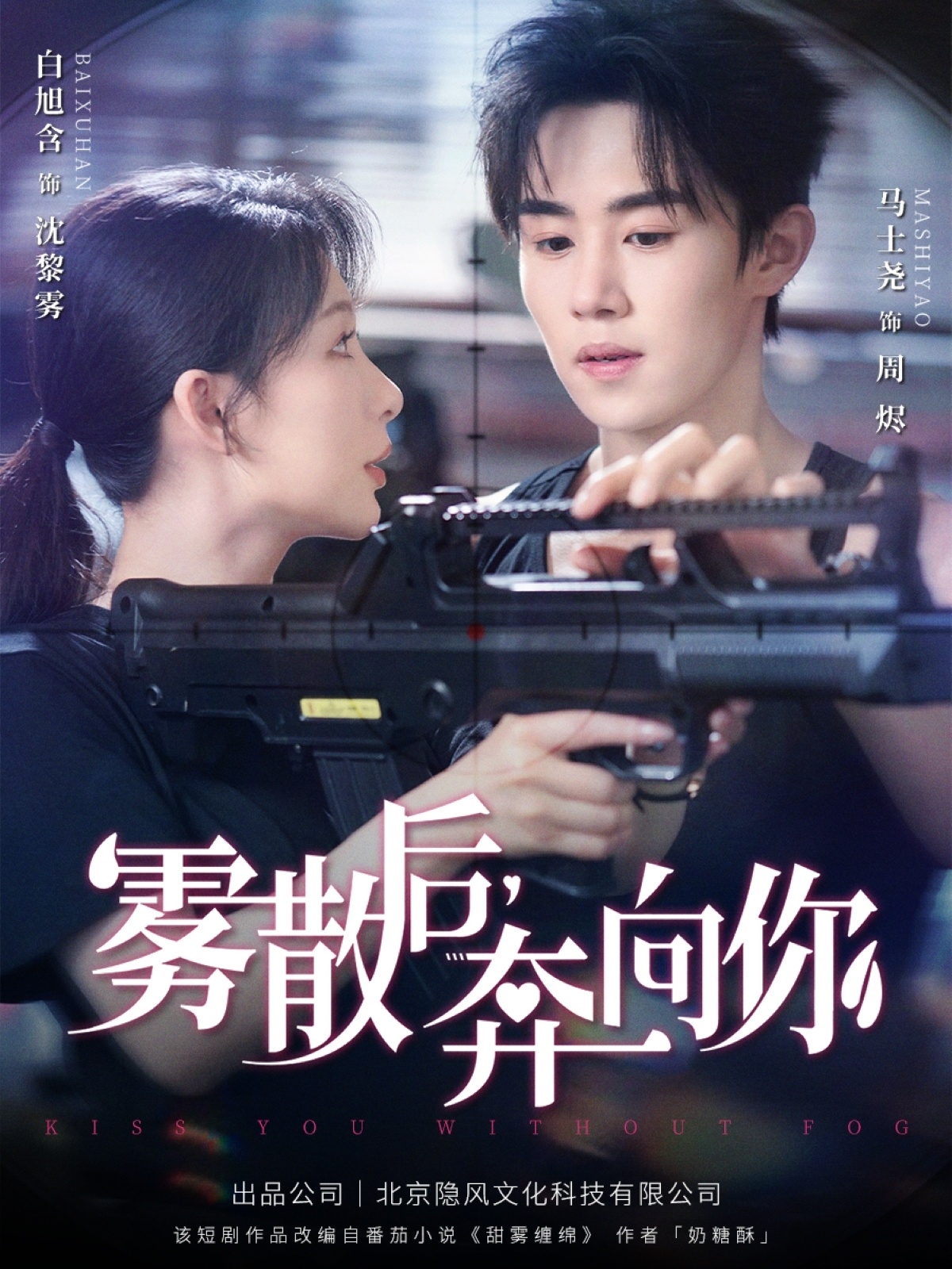 雾散后奔向你-搞砸网络-www.gaoza.cn