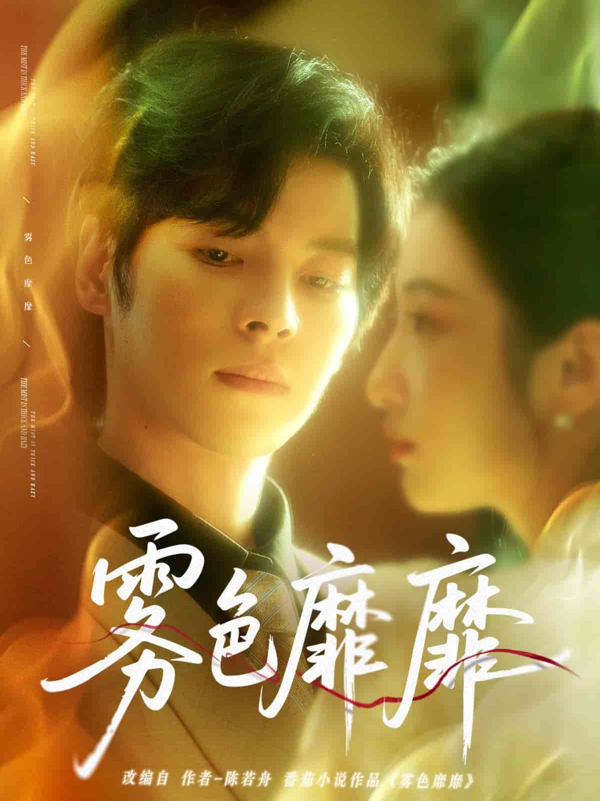 雾色靡靡-搞砸网络-www.gaoza.cn