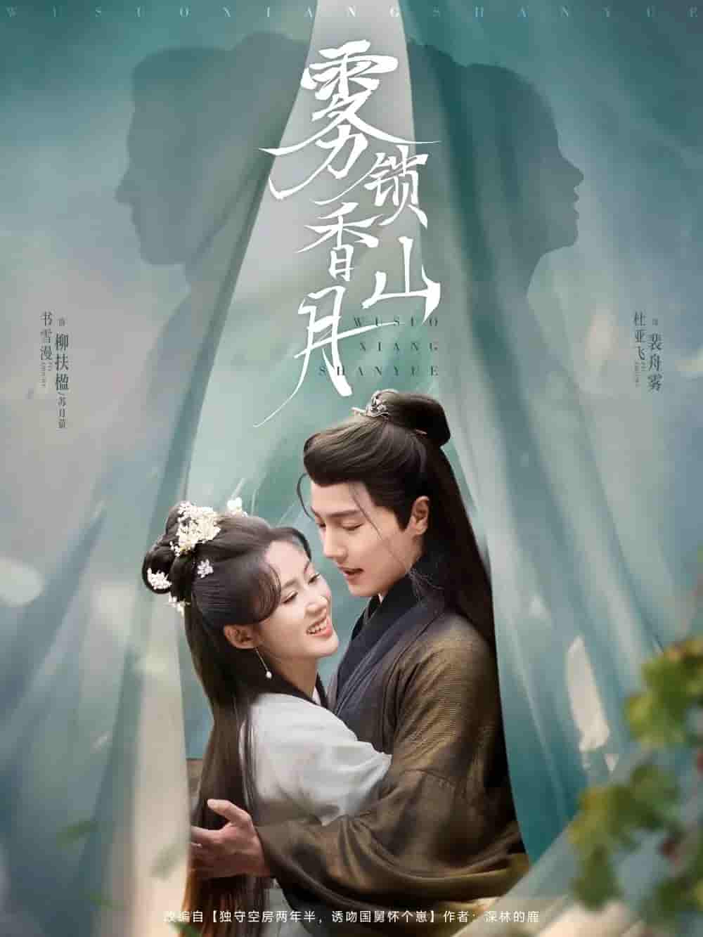 雾锁香山月-搞砸网络-www.gaoza.cn