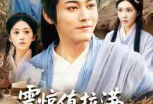 震惊值拉满,灾荒年我靠系统翻身-搞砸网络-www.gaoza.cn