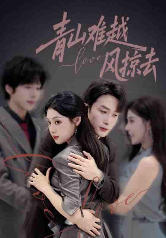 青山难越风掠去-搞砸网络-www.gaoza.cn