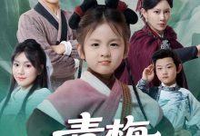 青梅小山匪-搞砸网络-www.gaoza.cn