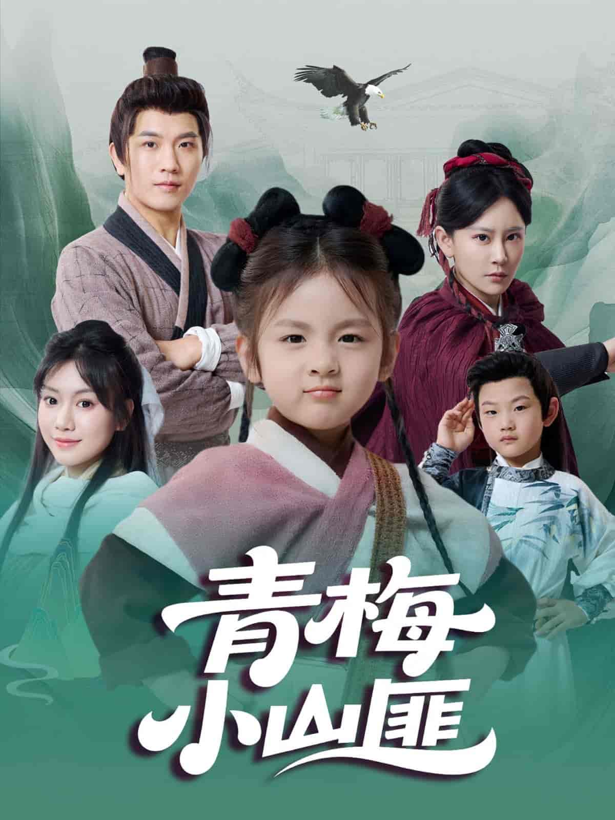青梅小山匪-搞砸网络-www.gaoza.cn