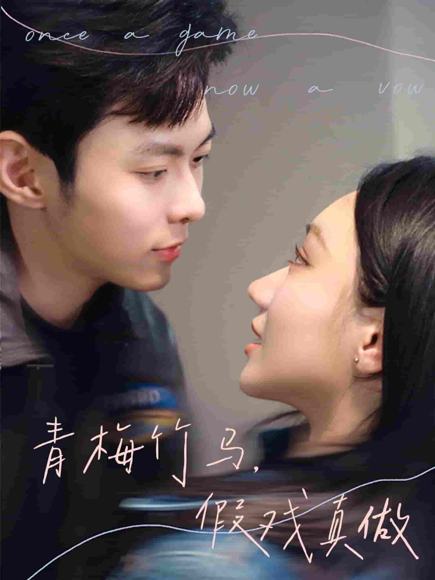 青梅竹马，假戏真做-搞砸网络-www.gaoza.cn