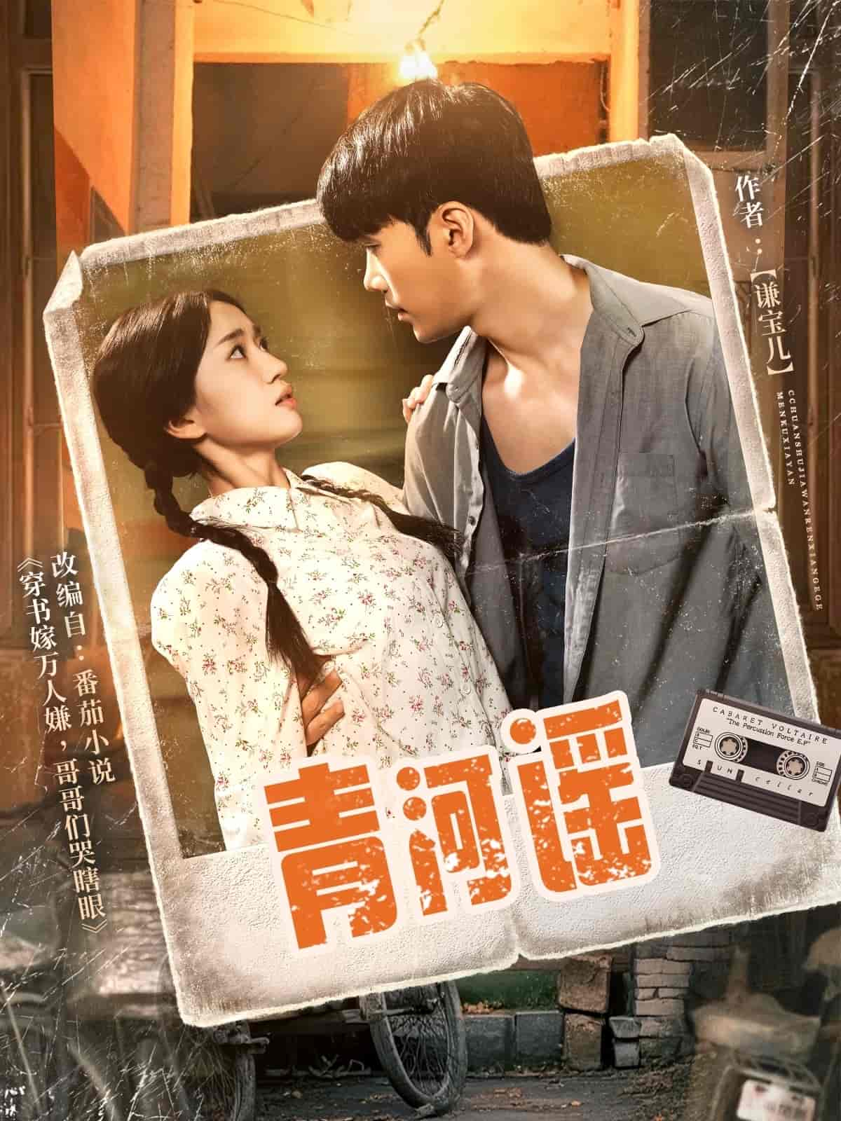 青河谣-搞砸网络-www.gaoza.cn