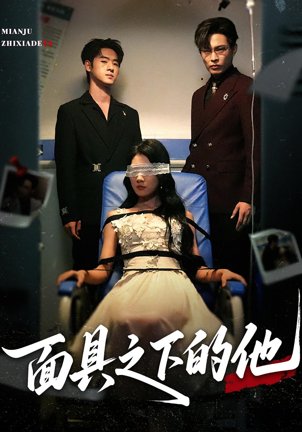 面具之下的他-搞砸网络-www.gaoza.cn