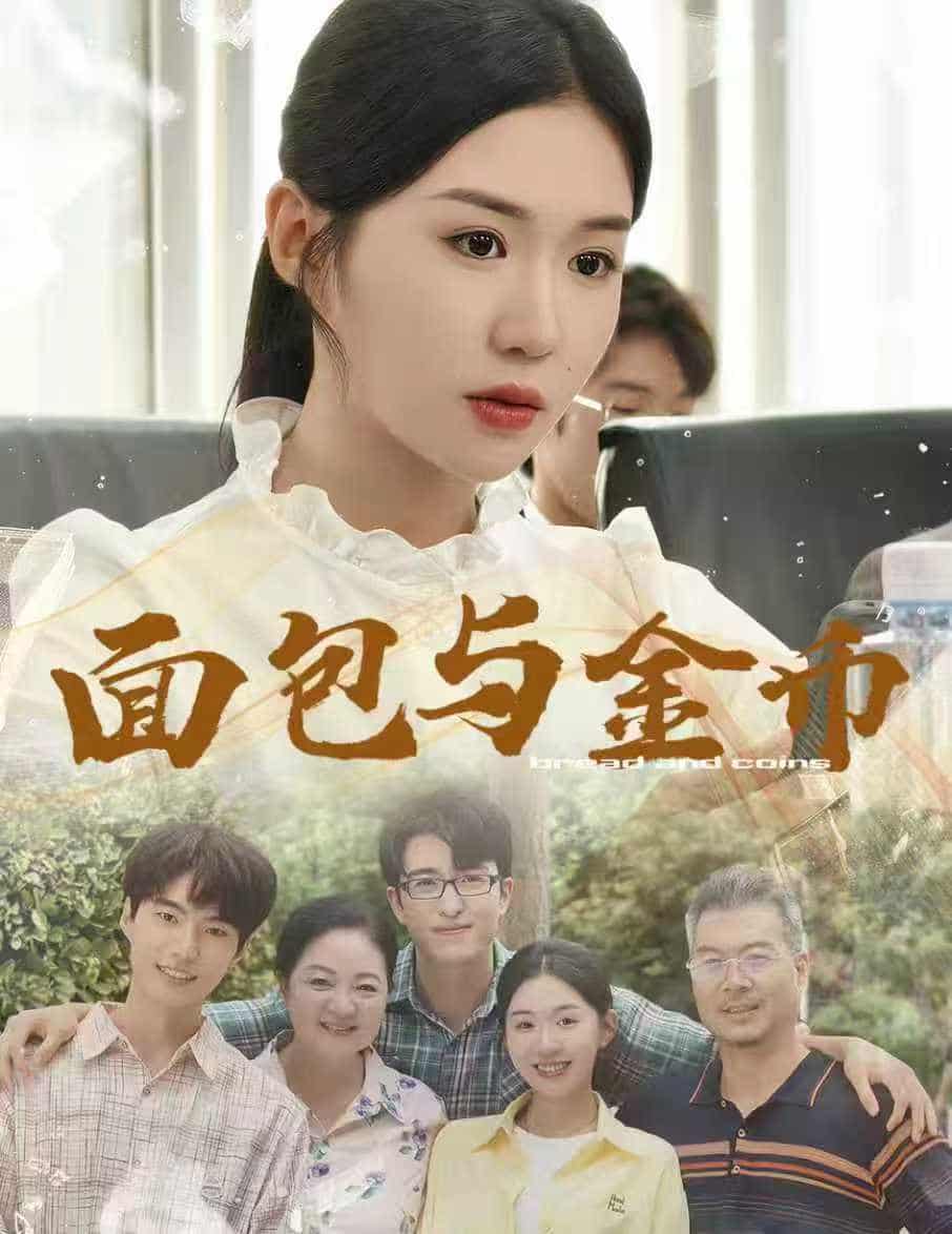 面包与金币-搞砸网络-www.gaoza.cn