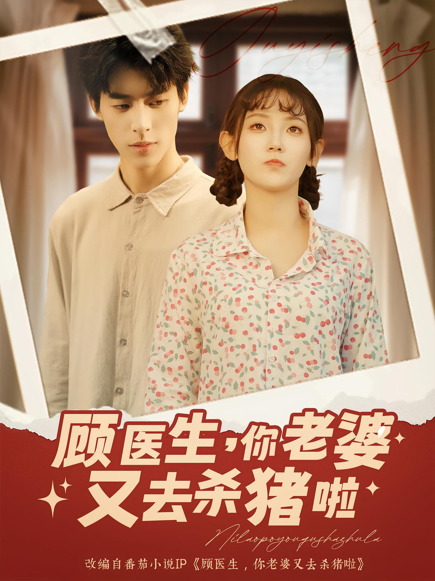顾医生你老婆又去杀猪啦-搞砸网络-www.gaoza.cn
