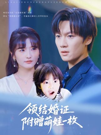 领结婚证附赠萌娃一枚-搞砸网络-www.gaoza.cn