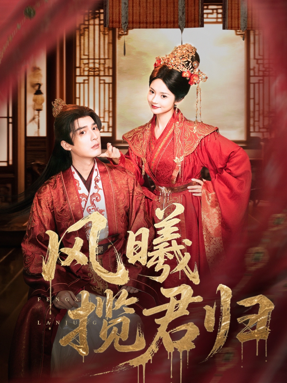 风曦揽君归-搞砸网络-www.gaoza.cn