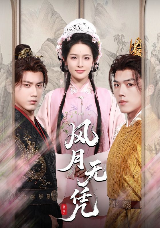 风月无凭-搞砸网络-www.gaoza.cn