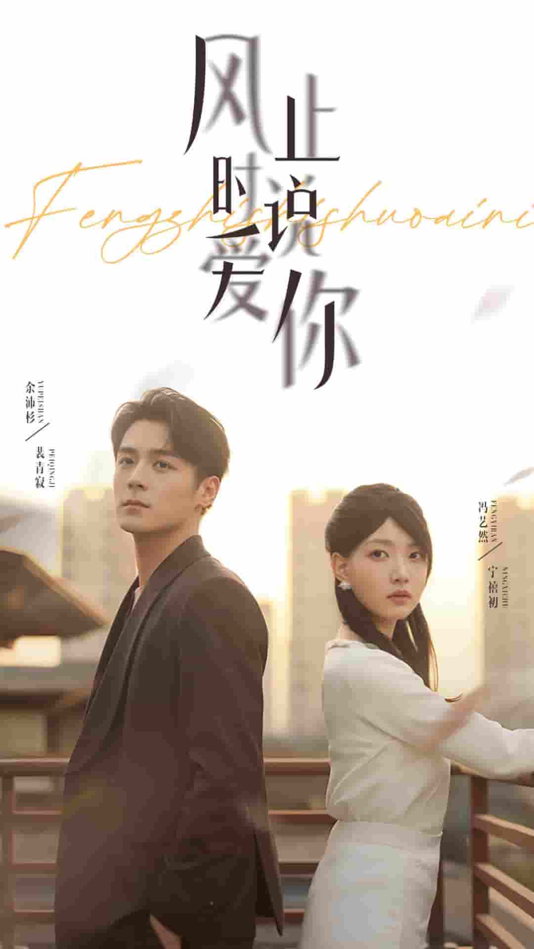 风止时说爱你-搞砸网络-www.gaoza.cn