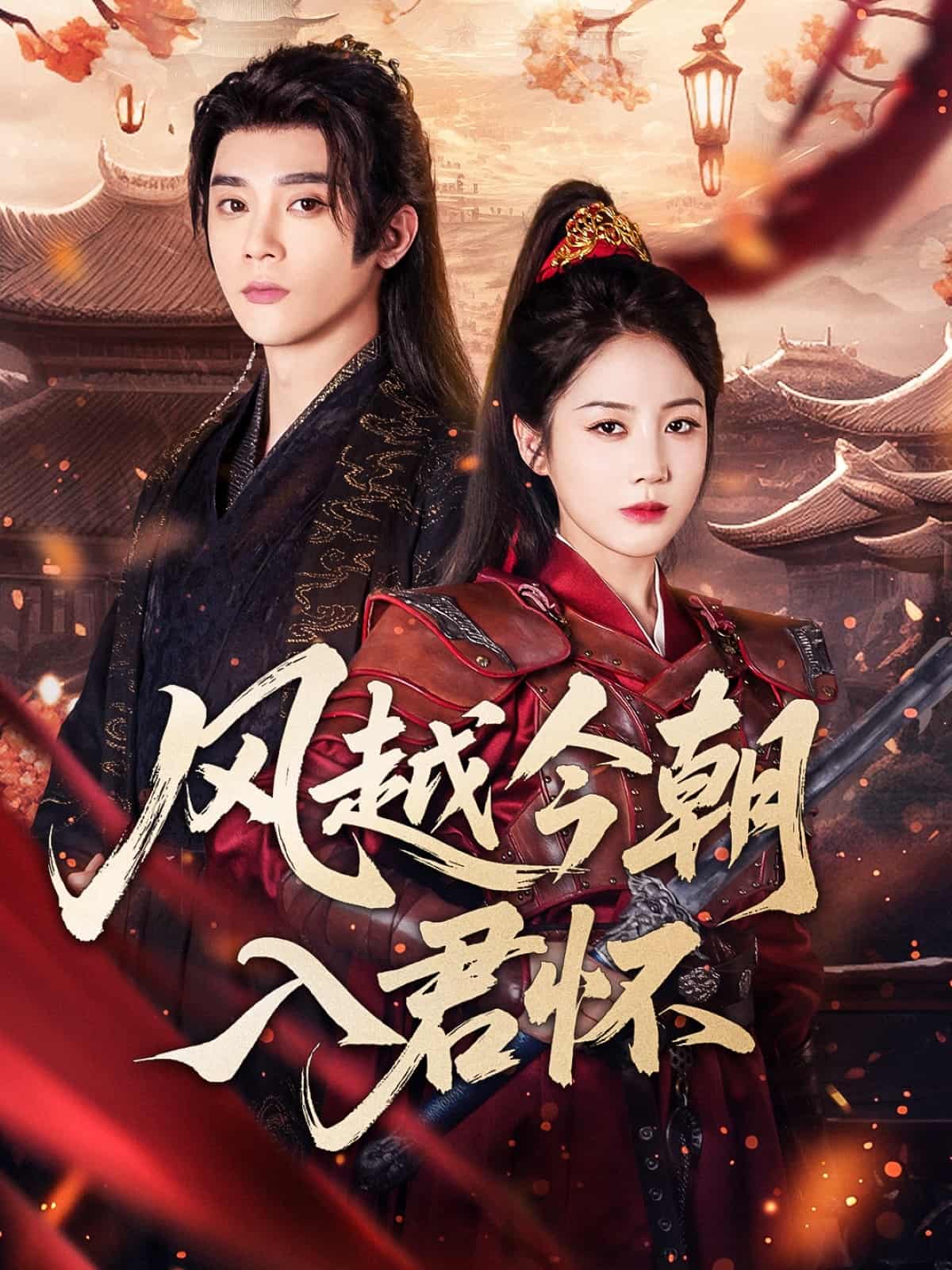 风越今朝入君怀-搞砸网络-www.gaoza.cn