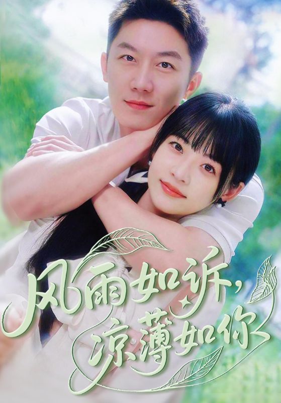 风雨如诉凉薄如你-搞砸网络-www.gaoza.cn