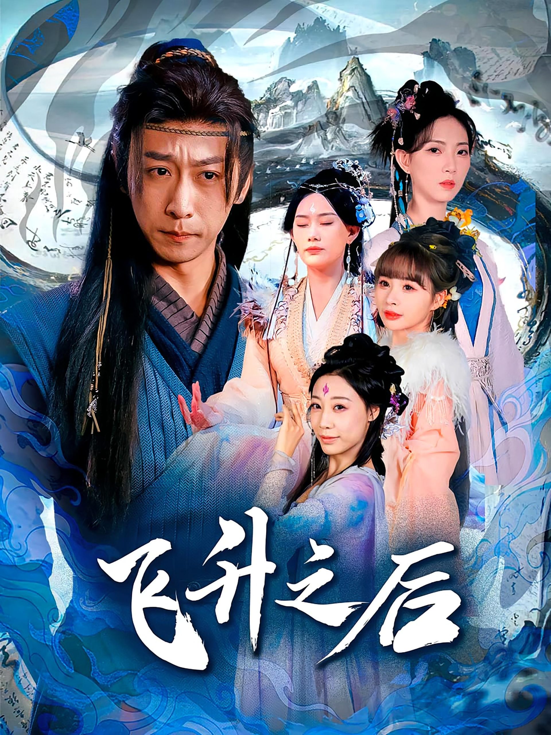 飞升之后-搞砸网络-www.gaoza.cn