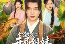 饥荒古代,开局姐妹求收留-搞砸网络-www.gaoza.cn