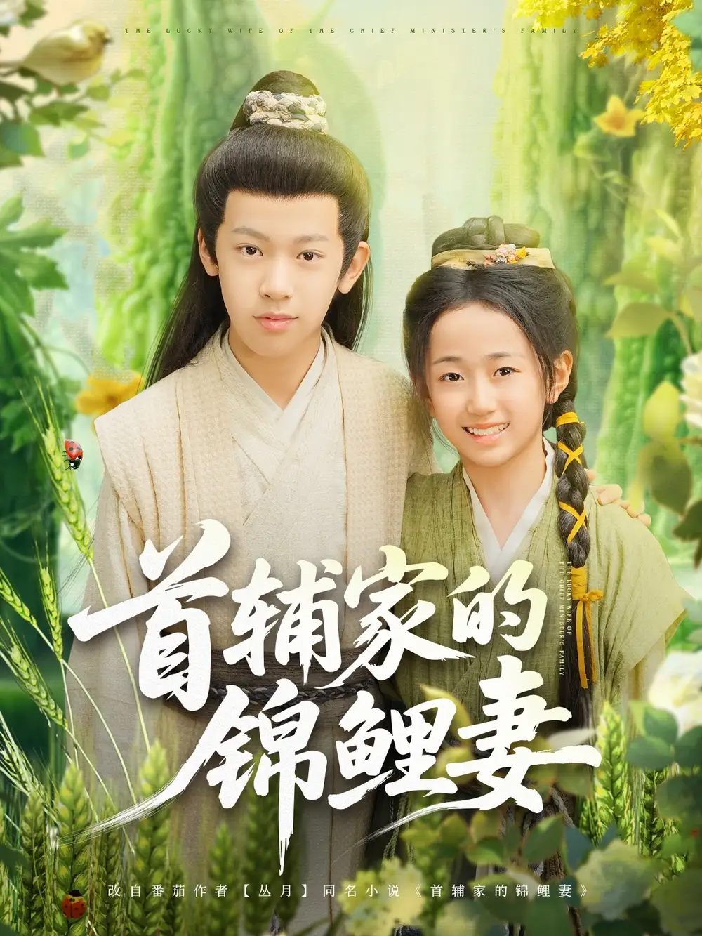 首辅家的锦鲤妻-搞砸网络-www.gaoza.cn