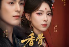 香骨未应春雪妒-搞砸网络-www.gaoza.cn