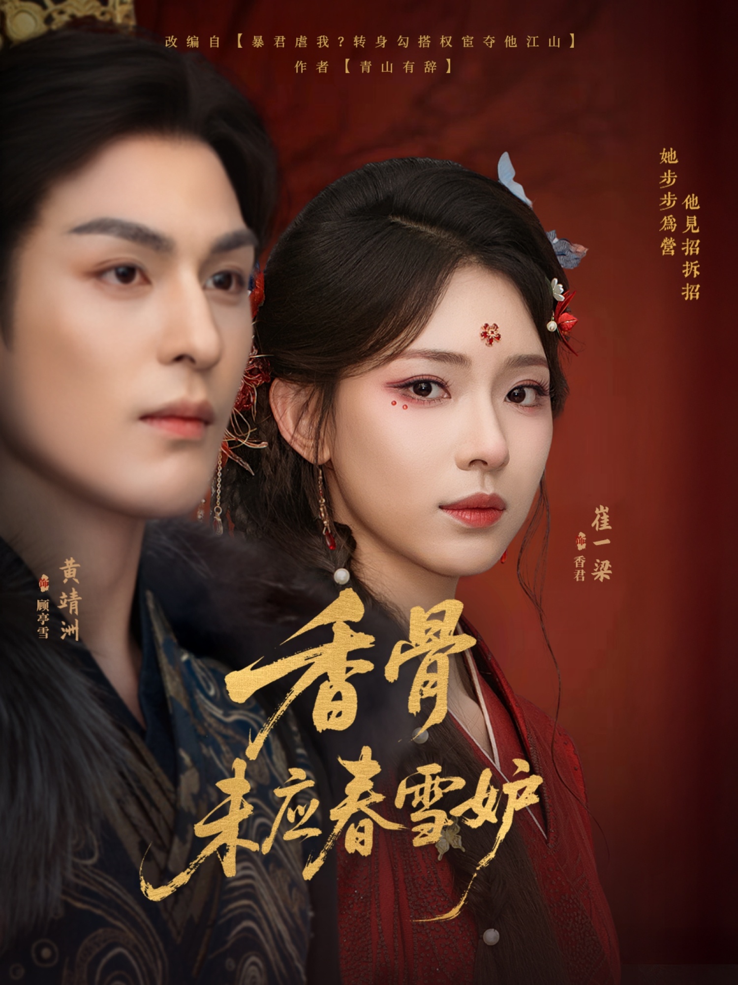 香骨未应春雪妒-搞砸网络-www.gaoza.cn