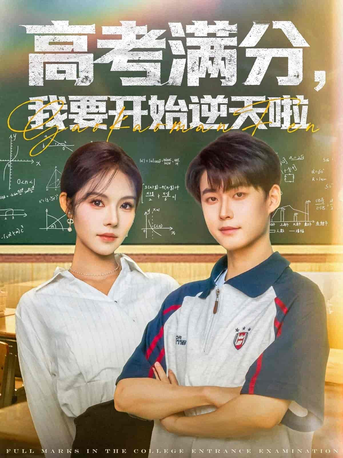 高考满分，我要开始逆天啦-搞砸网络-www.gaoza.cn