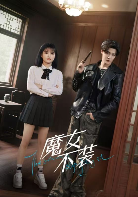 魔女不装-搞砸网络-www.gaoza.cn