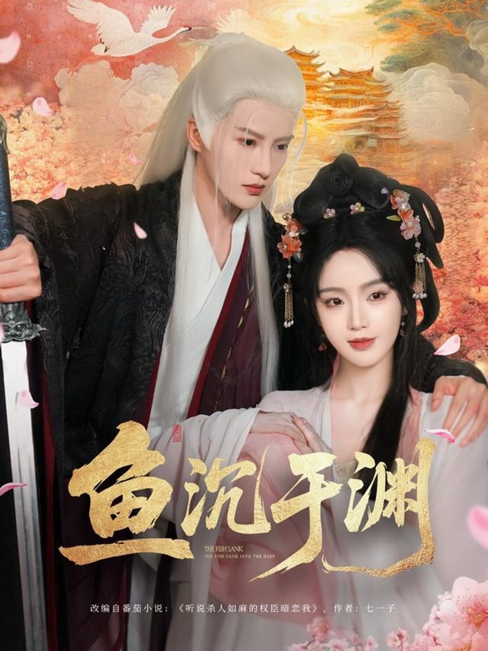鱼沉于渊-搞砸网络-www.gaoza.cn