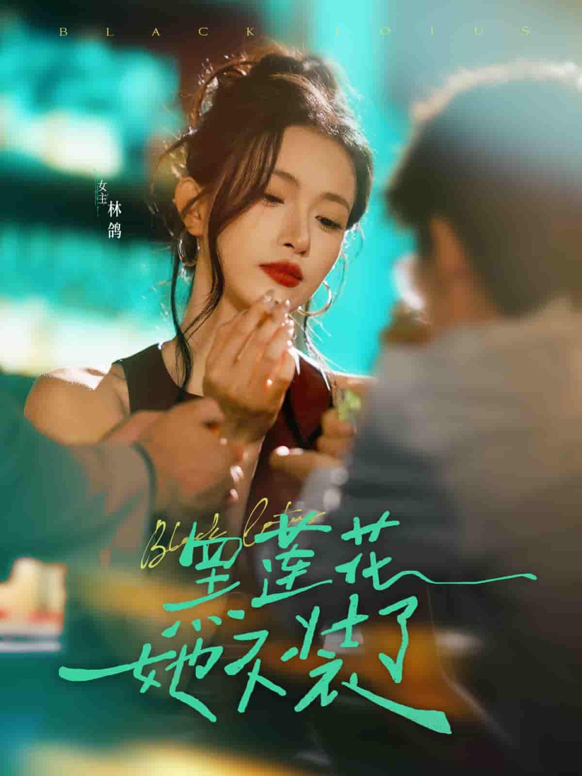 黑莲花她不装了-搞砸网络-www.gaoza.cn