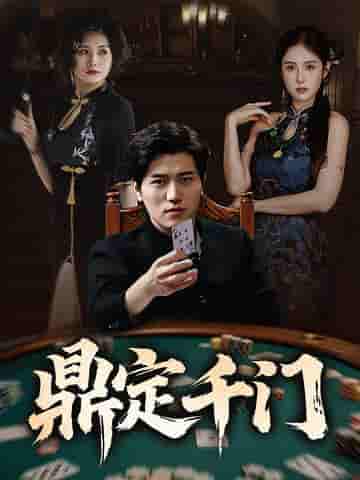 鼎定千门-搞砸网络-www.gaoza.cn