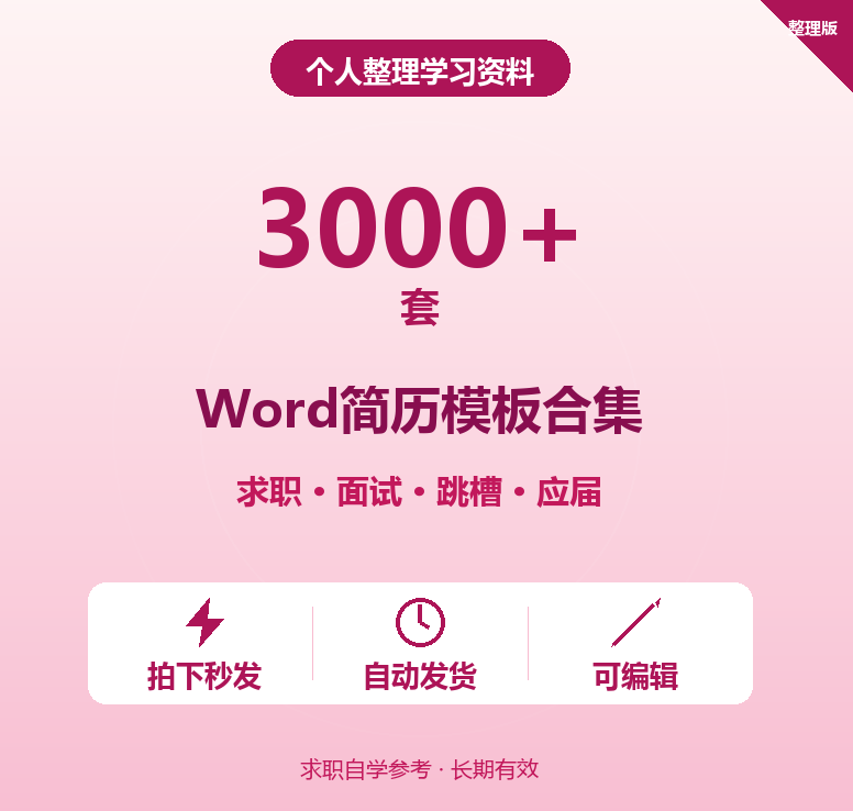 3000套Word简历模板合集 免费分享 网盘下载-搞砸网络-www.gaoza.cn