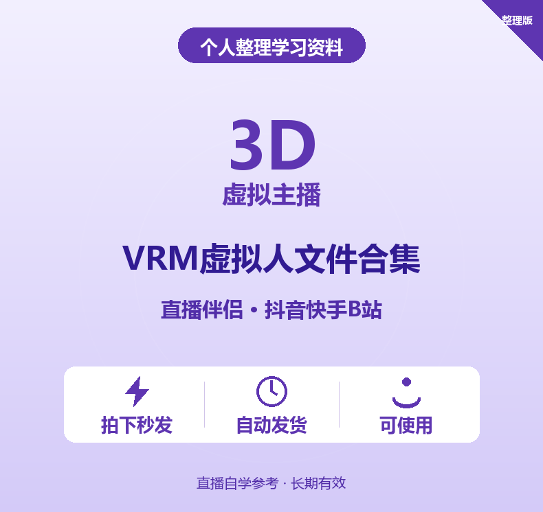 3D虚拟主播VRM文件合集 免费分享 网盘下载-搞砸网络-www.gaoza.cn