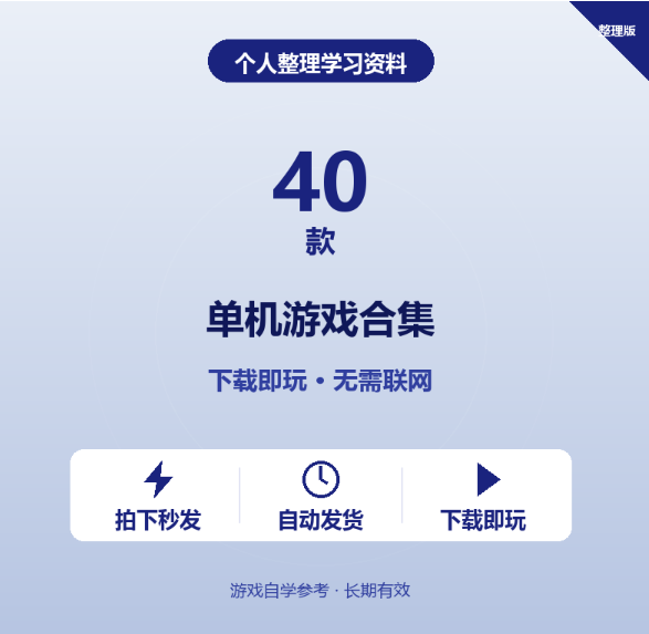40款单机游戏合集 免费分享 网盘下载-搞砸网络-www.gaoza.cn
