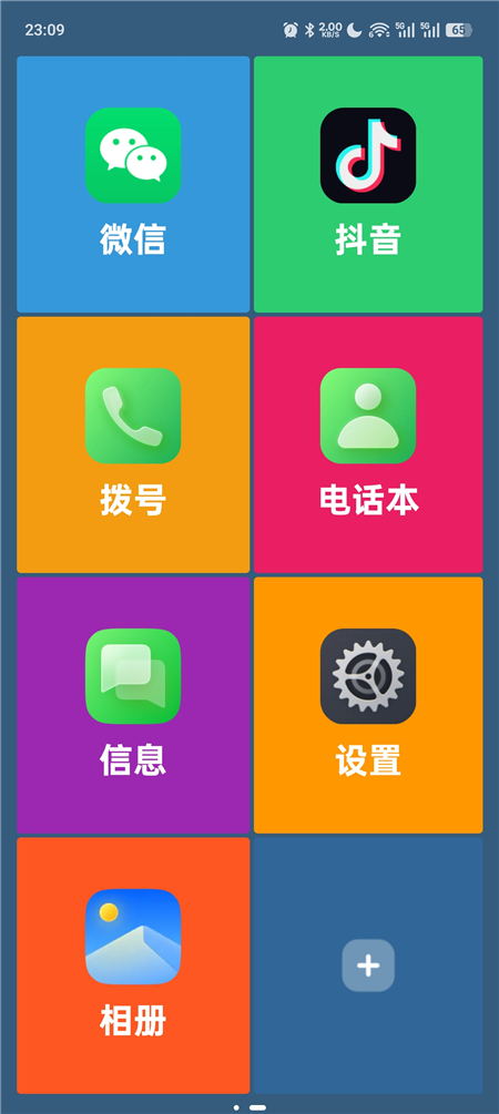 免费下载！老人桌面v2.8.0 老人专属极简桌面（语音拨号/超大字体）-搞砸网络-www.gaoza.cn