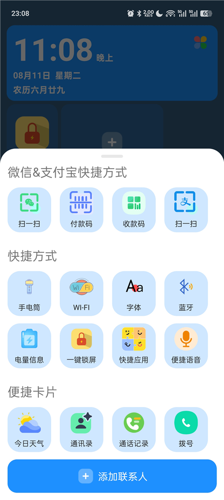 图片[2]-免费下载！老人桌面v2.8.0 老人专属极简桌面（语音拨号/超大字体）-搞砸网络-www.gaoza.cn