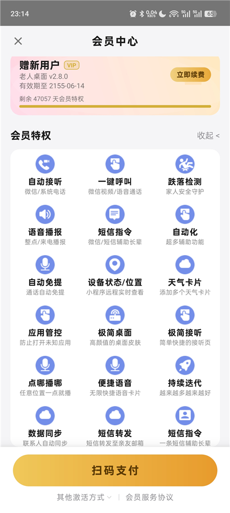 图片[3]-免费下载！老人桌面v2.8.0 老人专属极简桌面（语音拨号/超大字体）-搞砸网络-www.gaoza.cn