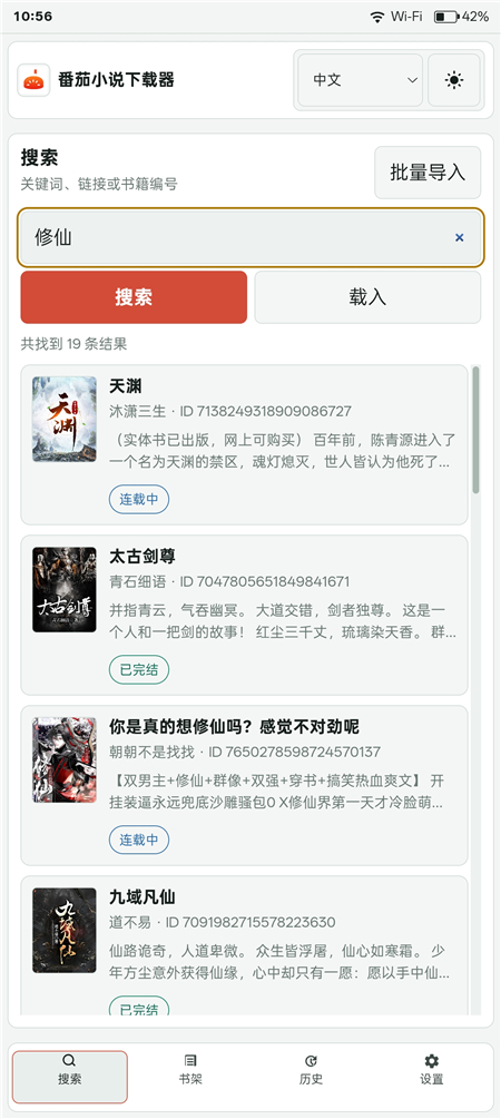 番茄小说下载器-搞砸网络-www.gaoza.cn