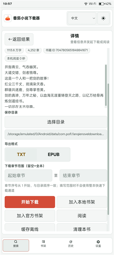 图片[2]-番茄小说下载器-搞砸网络-www.gaoza.cn
