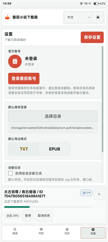 图片[3]-番茄小说下载器-搞砸网络-www.gaoza.cn