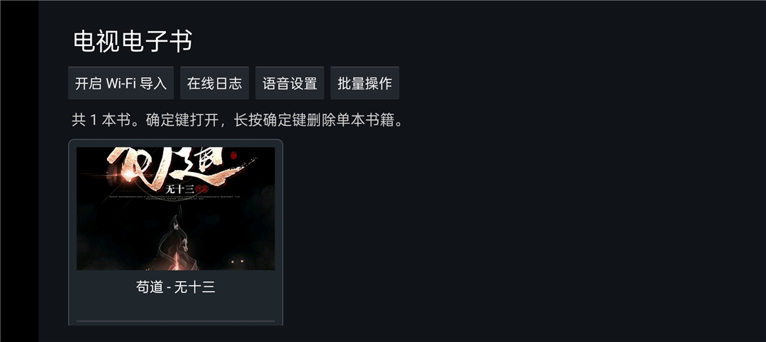 免费下载！电视电子书 电视阅读器（免费无广/朗读自动滚屏）-搞砸网络-www.gaoza.cn