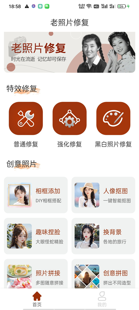 免费下载！老照片修复工具 一键翻新（黑白上色/划痕去除）-搞砸网络-www.gaoza.cn
